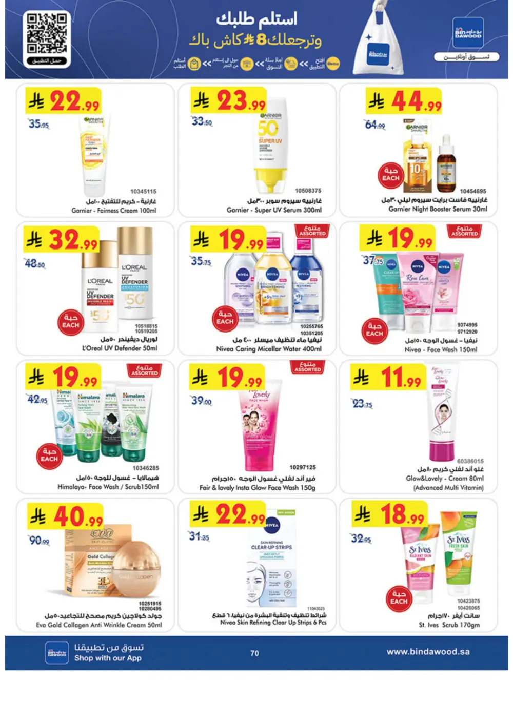 Ramadan Offers 2026 | Grocery & Luggage Deals