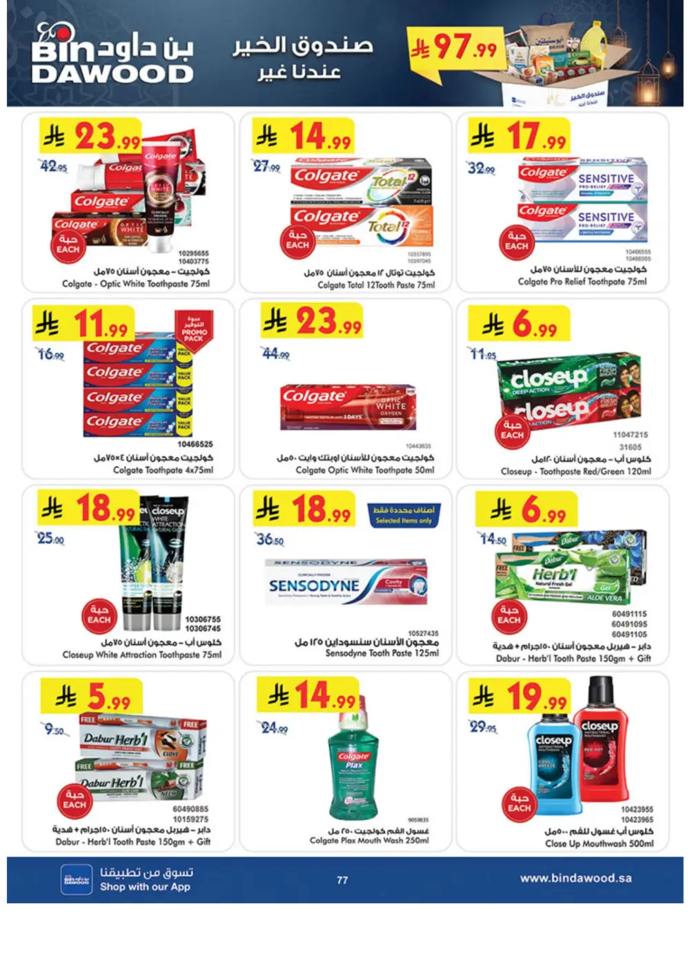 Ramadan Offers 2026 | Grocery & Luggage Deals