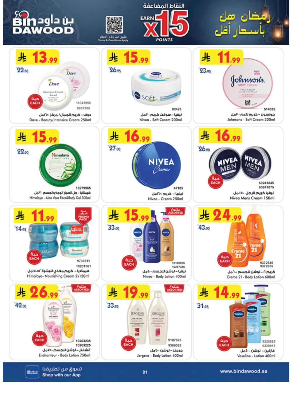 Ramadan Offers 2026 | Grocery & Luggage Deals