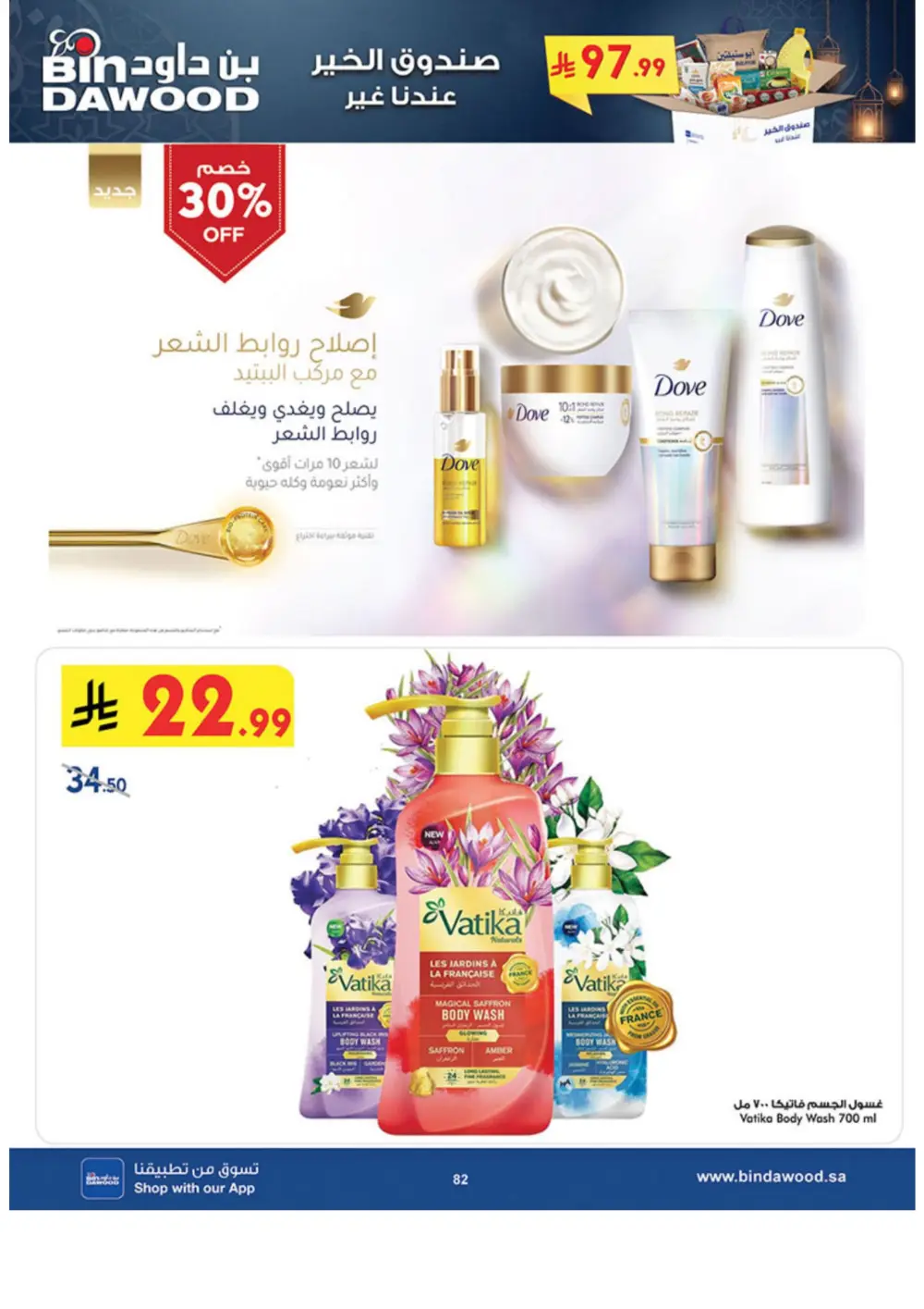 Ramadan Offers 2026 | Grocery & Luggage Deals