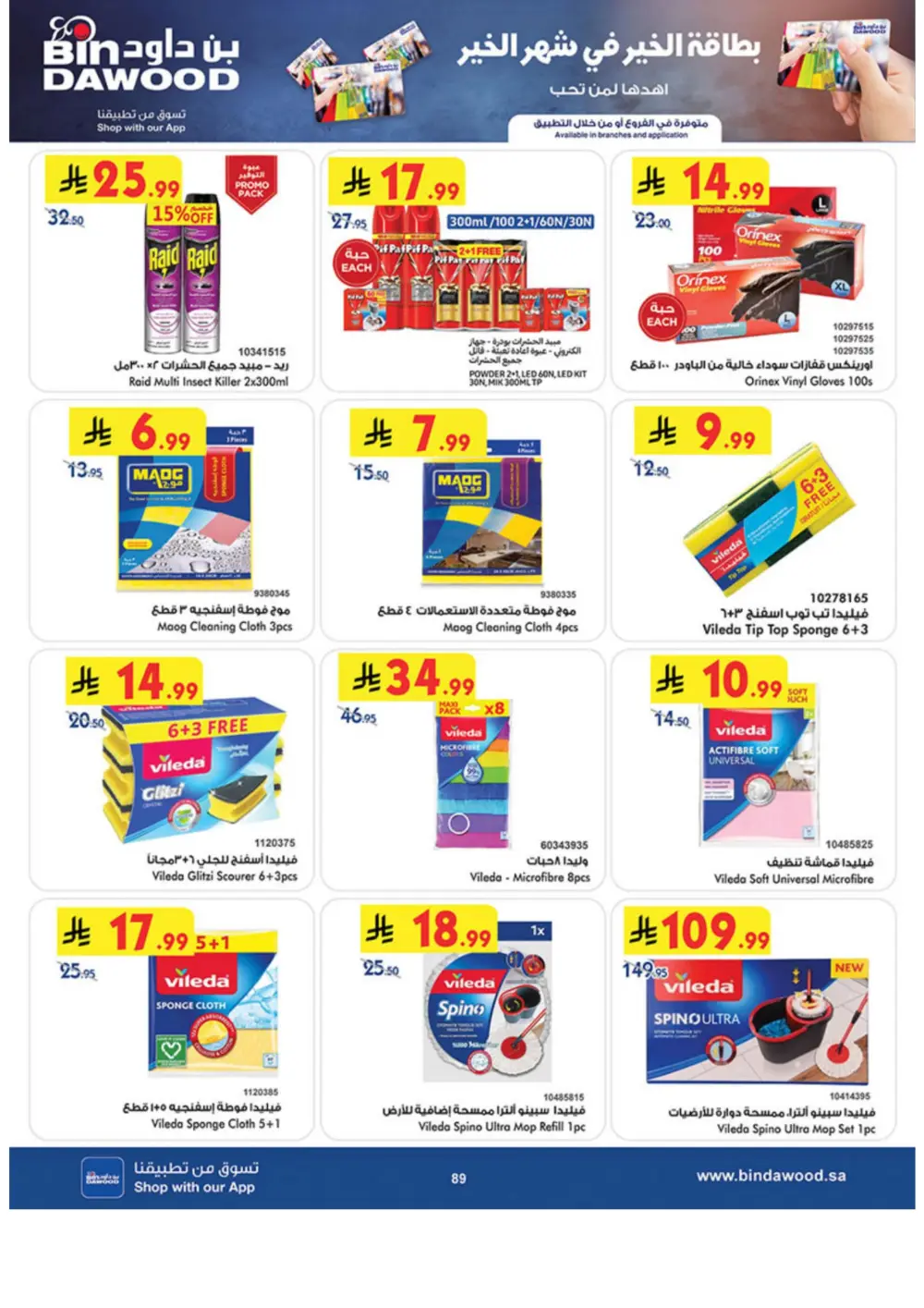 Ramadan Offers 2026 | Grocery & Luggage Deals