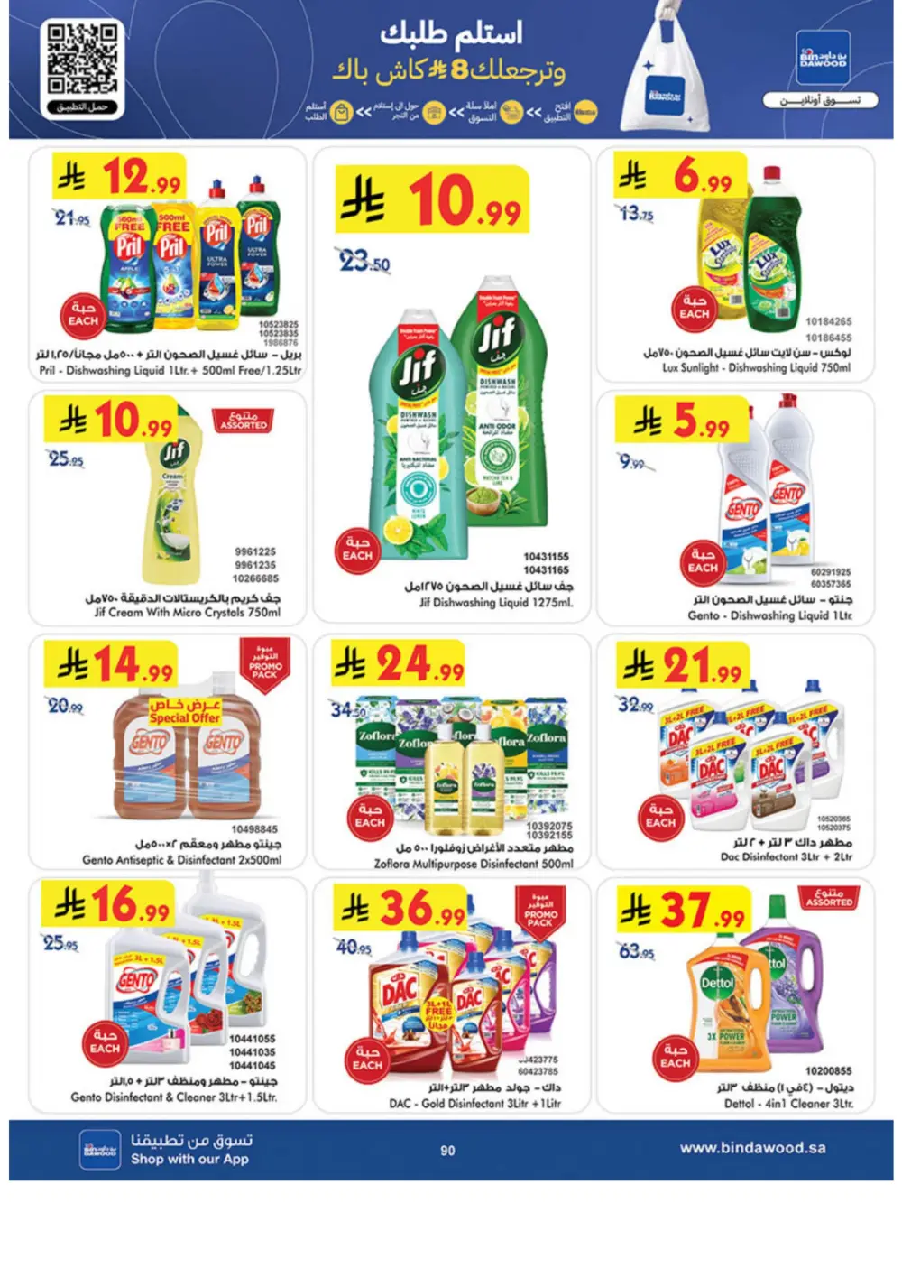 Ramadan Offers 2026 | Grocery & Luggage Deals