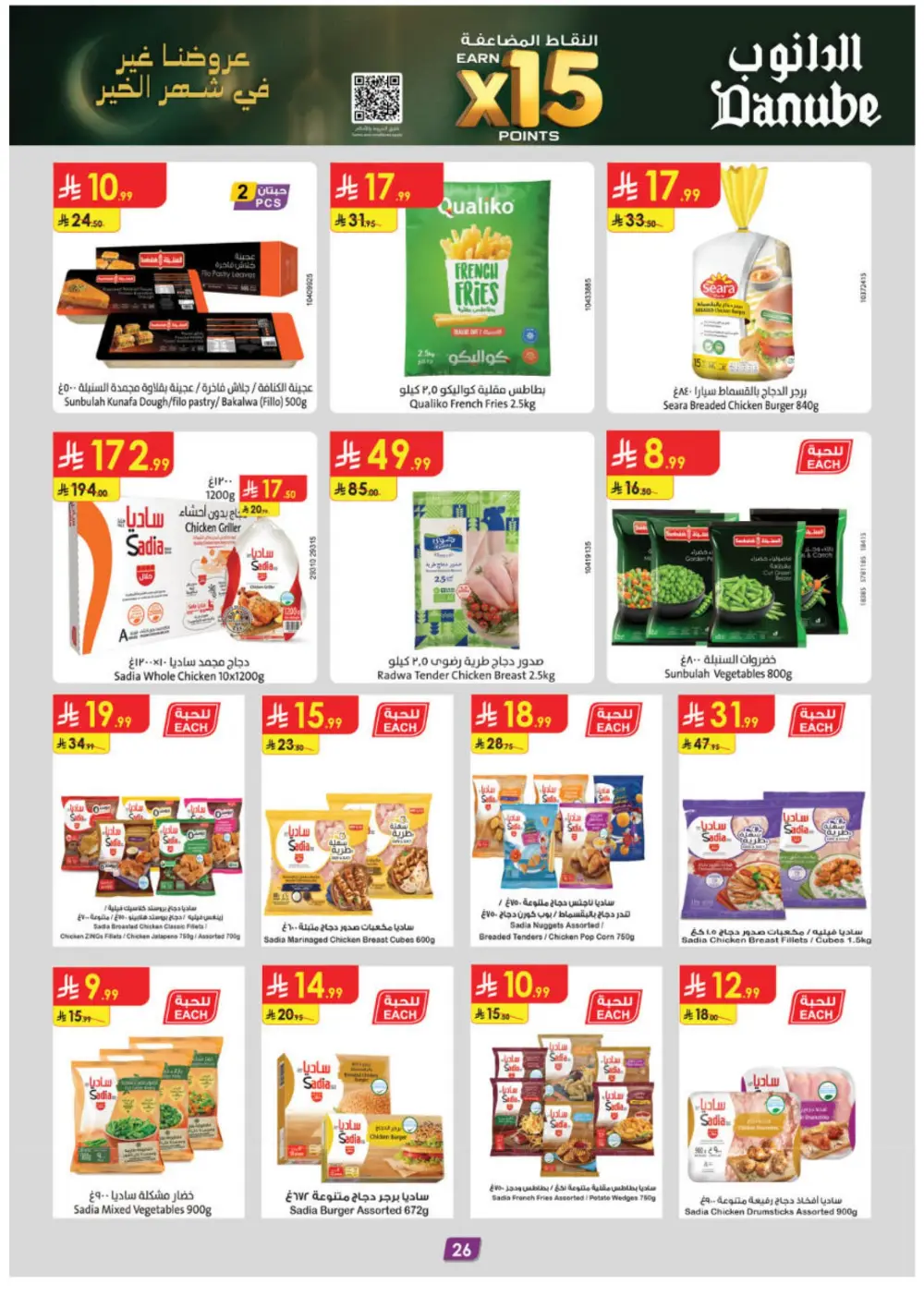 Weekly Ramadan Offers & Electronics Deals 2026