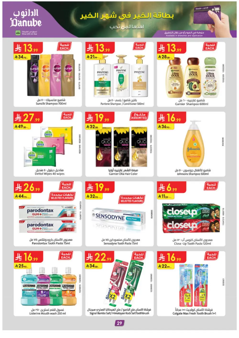 Weekly Ramadan Offers & Electronics Deals 2026