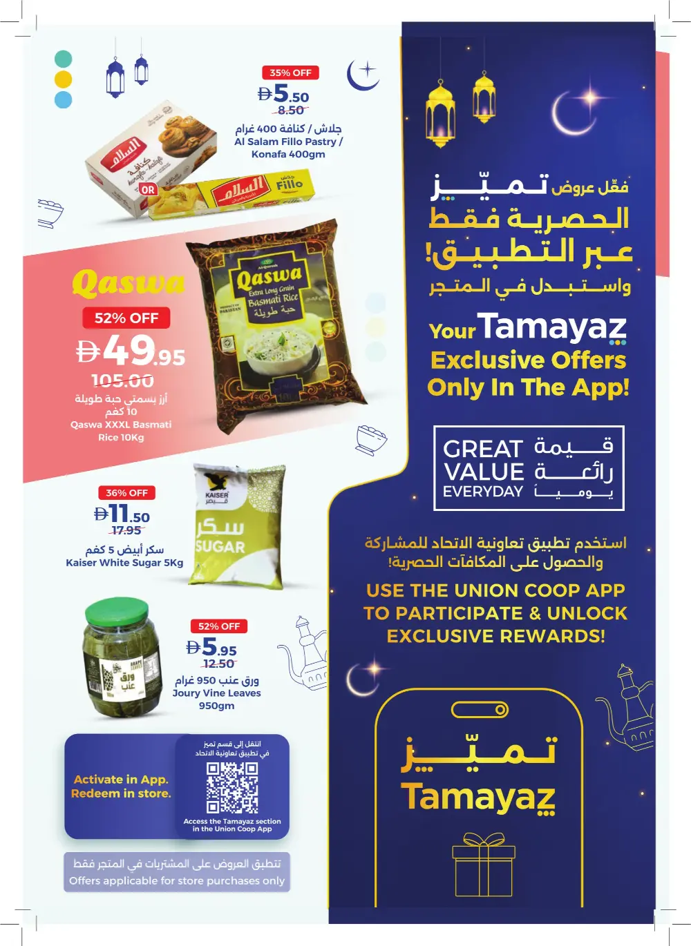 Ramadan Kareem Unbeatable Offers & Tech Deals