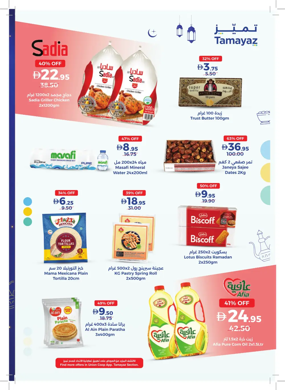 Ramadan Kareem Unbeatable Offers & Tech Deals