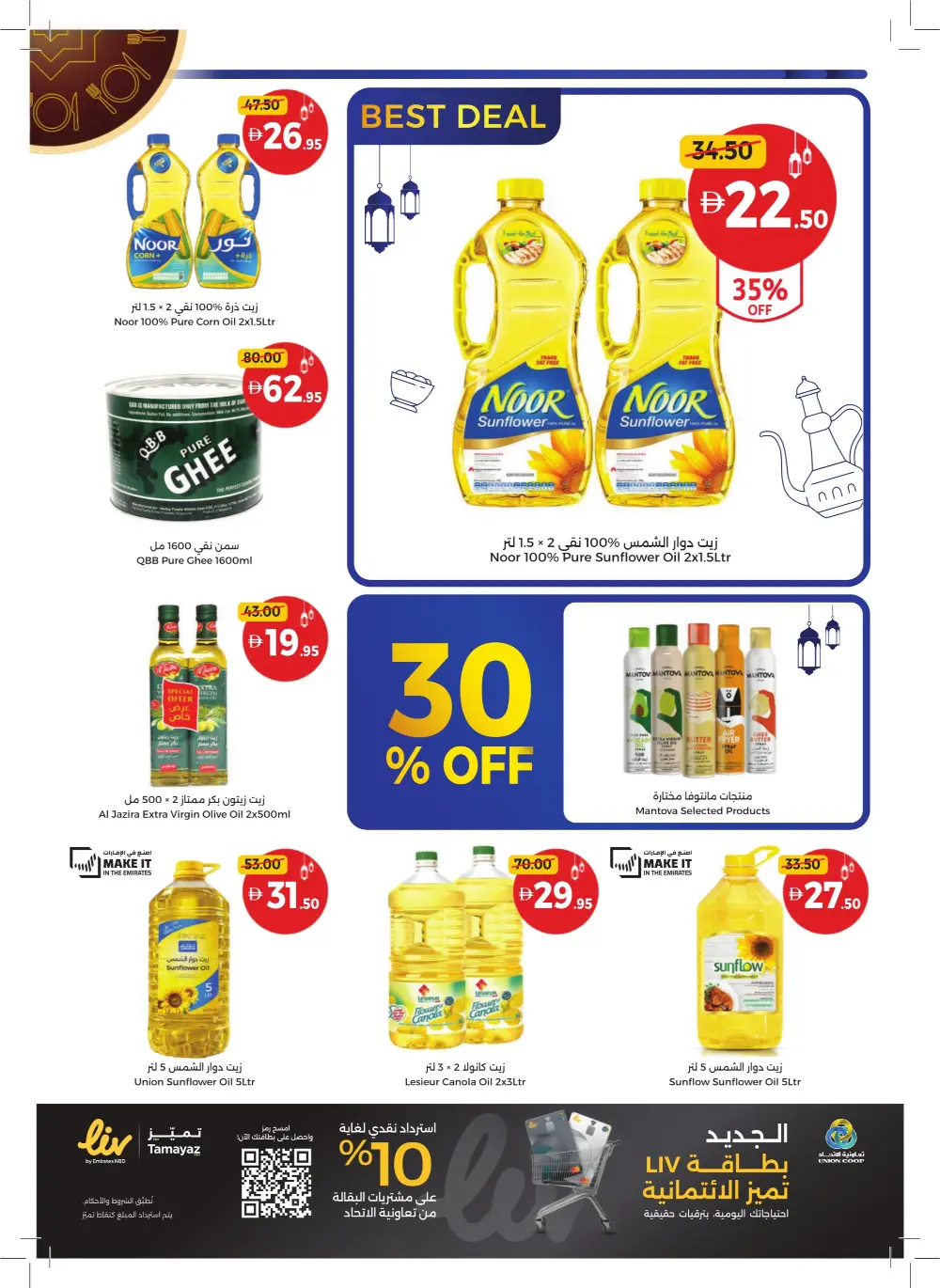 Ramadan Kareem Unbeatable Offers & Tech Deals