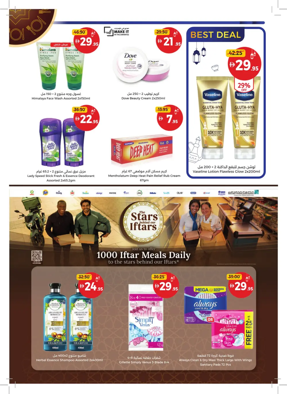 Ramadan Kareem Unbeatable Offers & Tech Deals