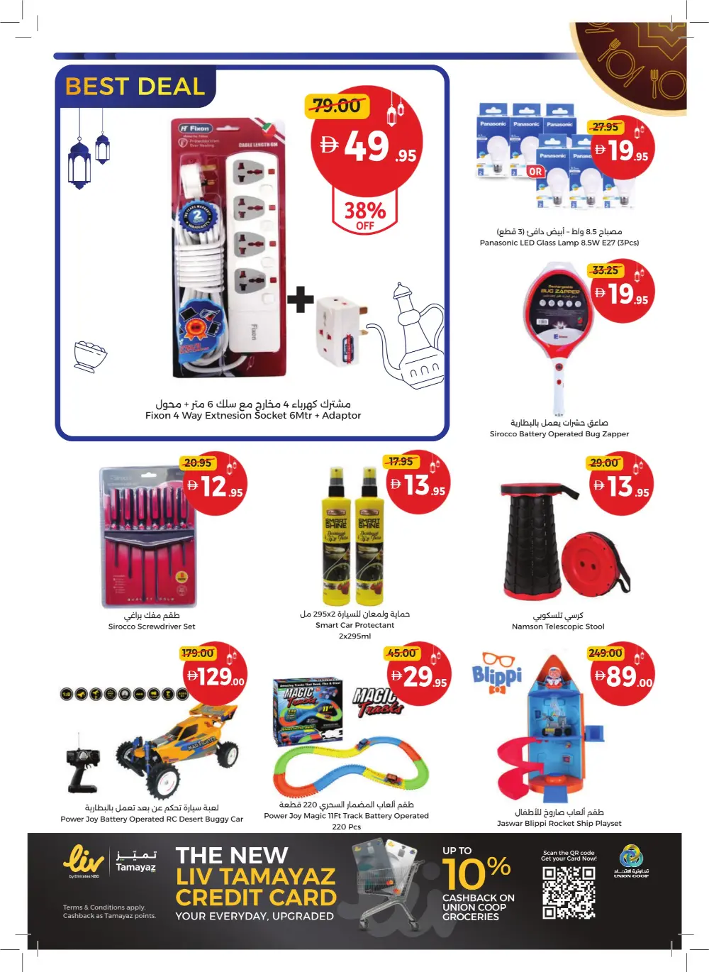 Ramadan Kareem Unbeatable Offers & Tech Deals