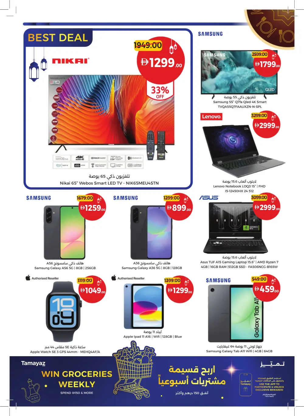 Ramadan Kareem Unbeatable Offers & Tech Deals