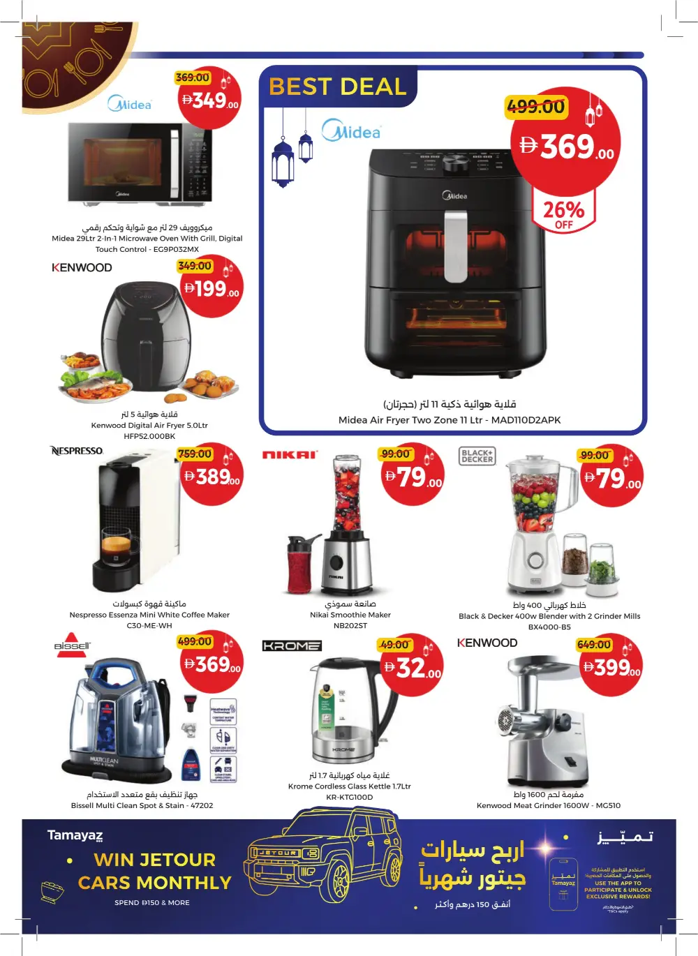 Ramadan Kareem Unbeatable Offers & Tech Deals