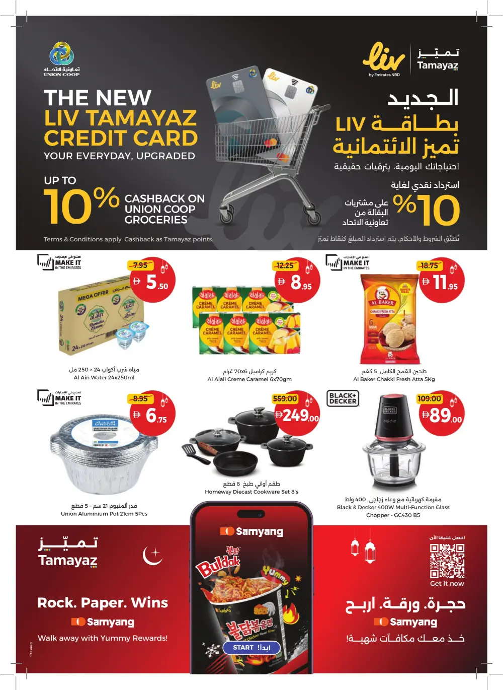Ramadan Kareem Unbeatable Offers & Tech Deals