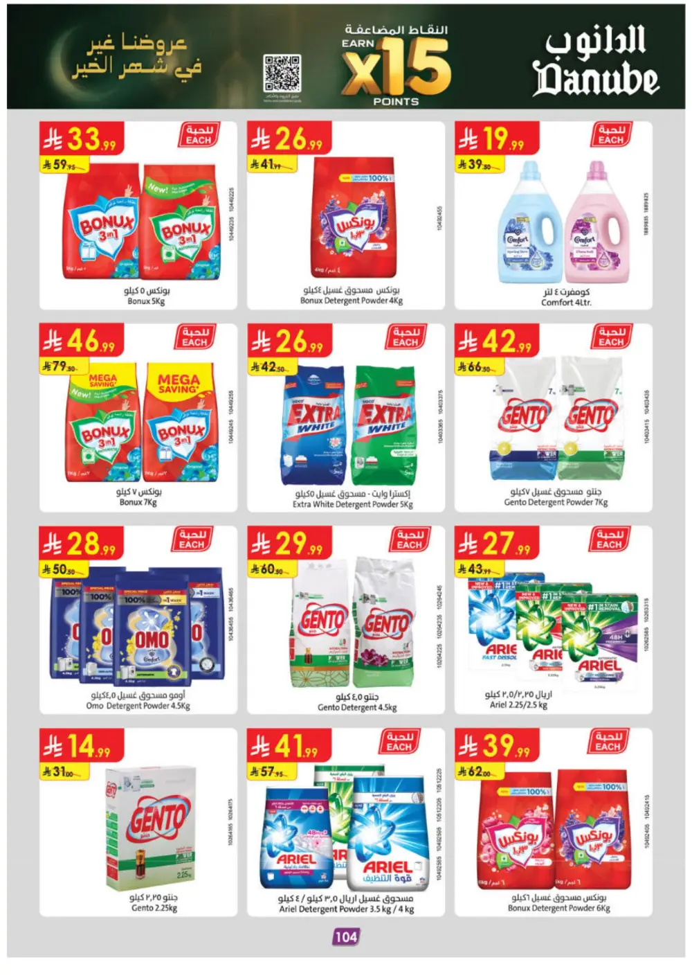 Ramadan Deals & Weekly Flyer | February 2026