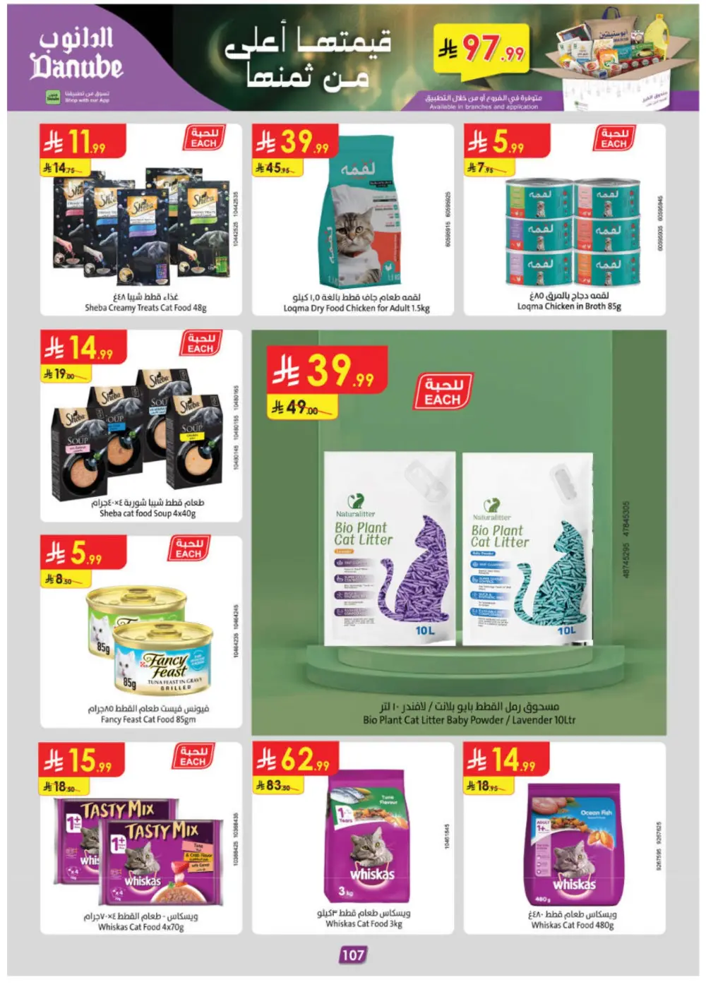 Ramadan Deals & Weekly Flyer | February 2026