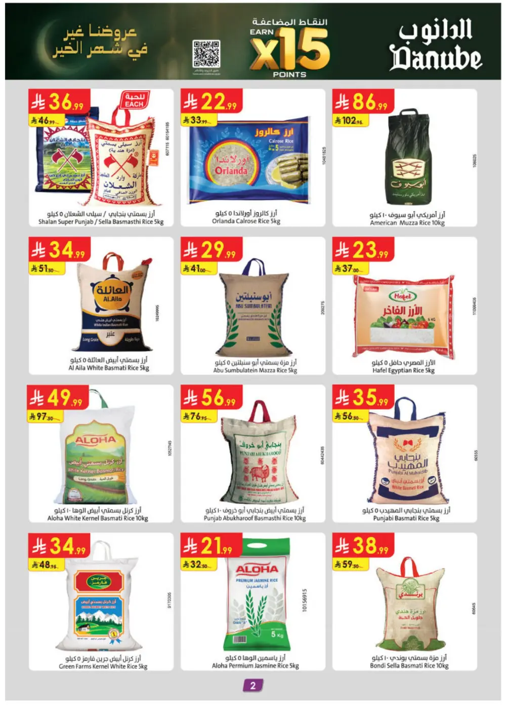 Ramadan Deals & Weekly Flyer | February 2026