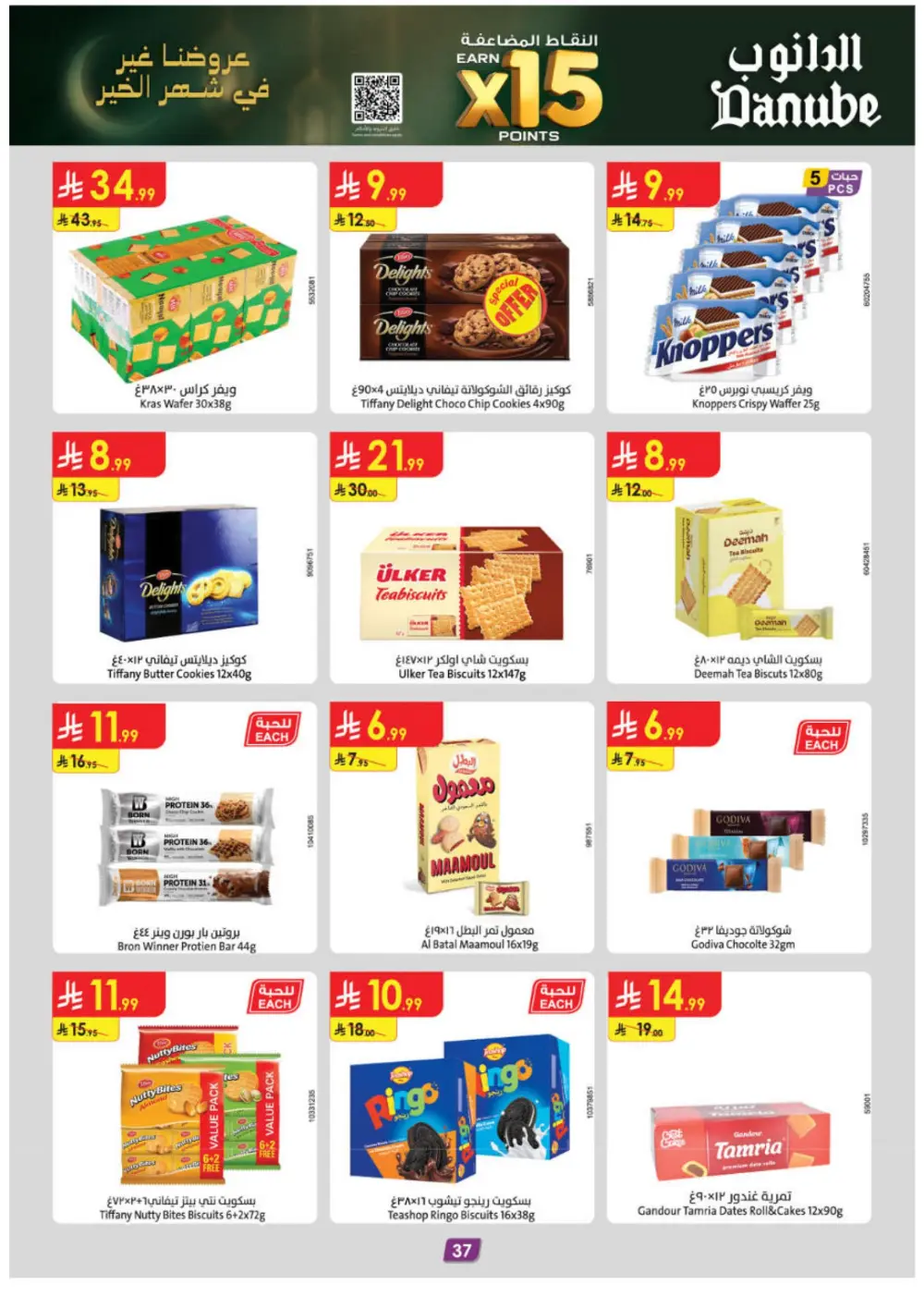 Ramadan Deals & Weekly Flyer | February 2026
