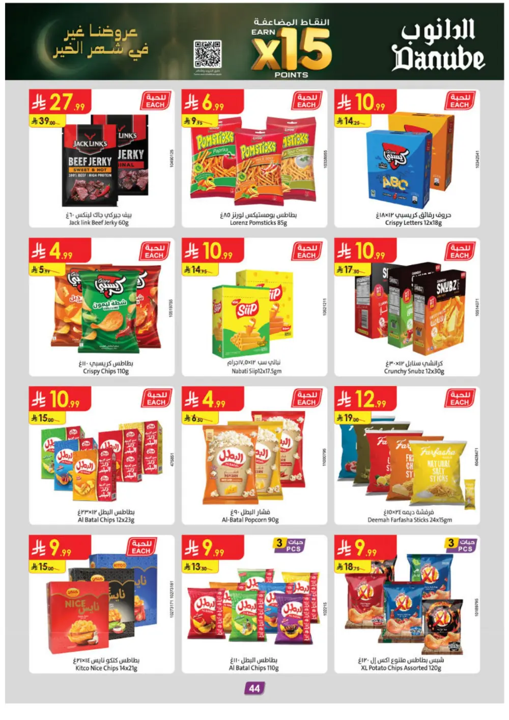 Ramadan Deals & Weekly Flyer | February 2026