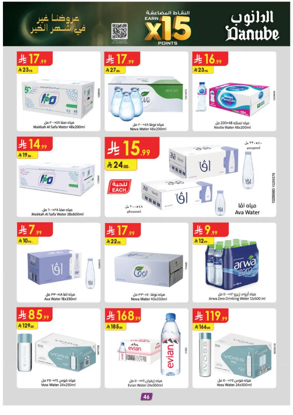 Ramadan Deals & Weekly Flyer | February 2026