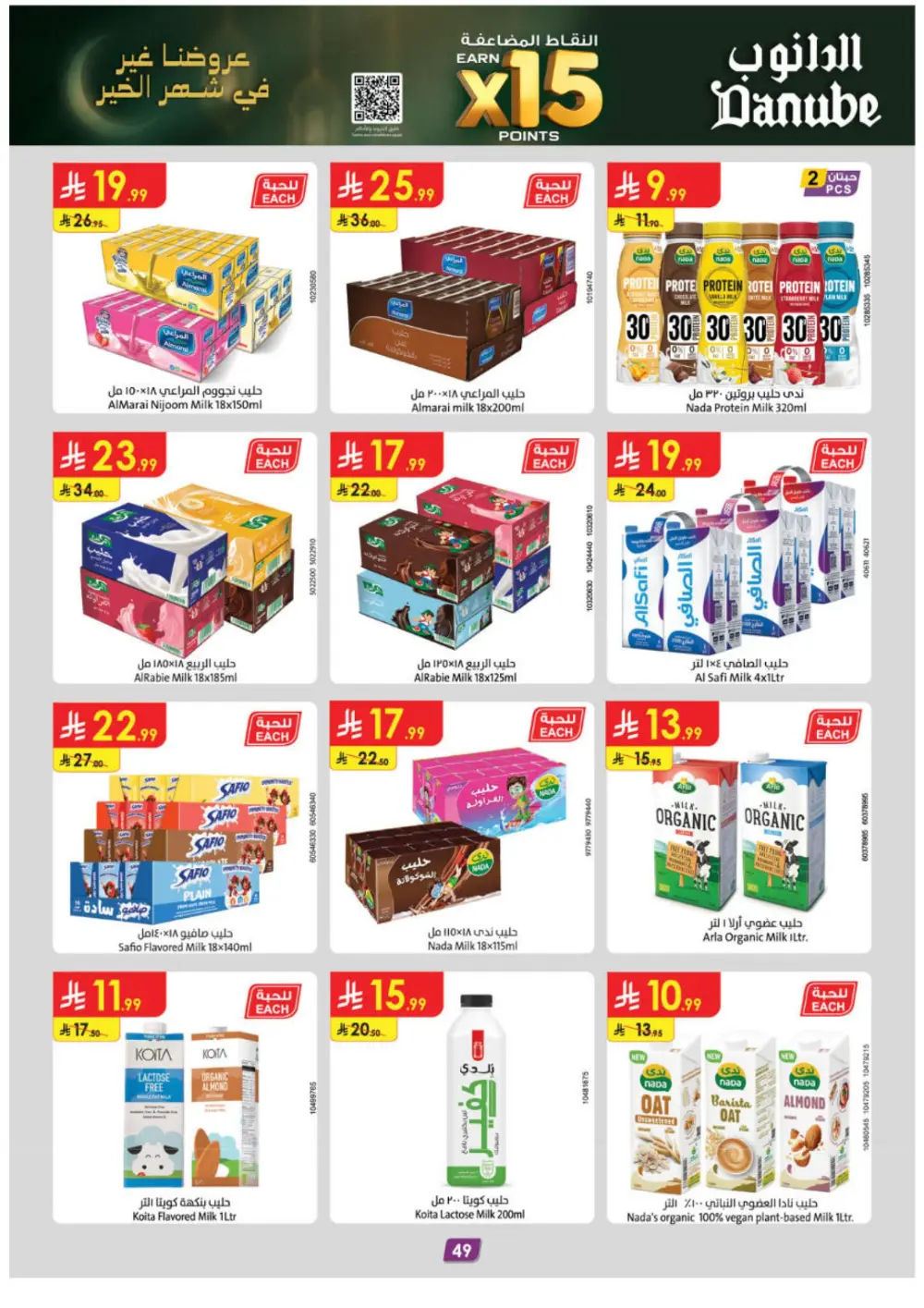 Ramadan Deals & Weekly Flyer | February 2026