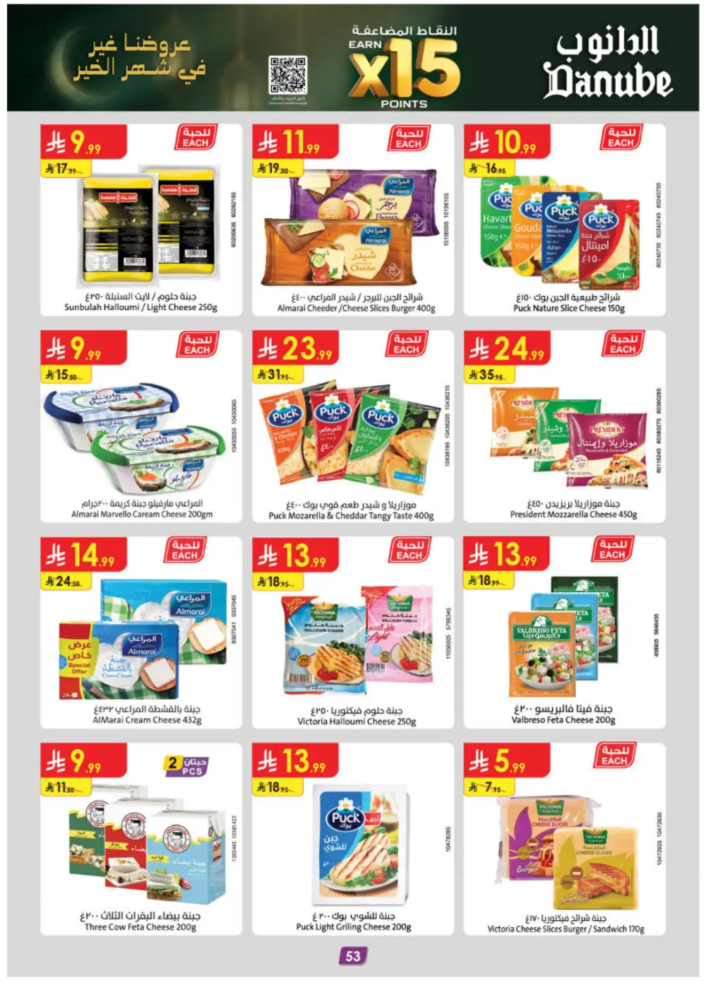 Ramadan Deals & Weekly Flyer | February 2026