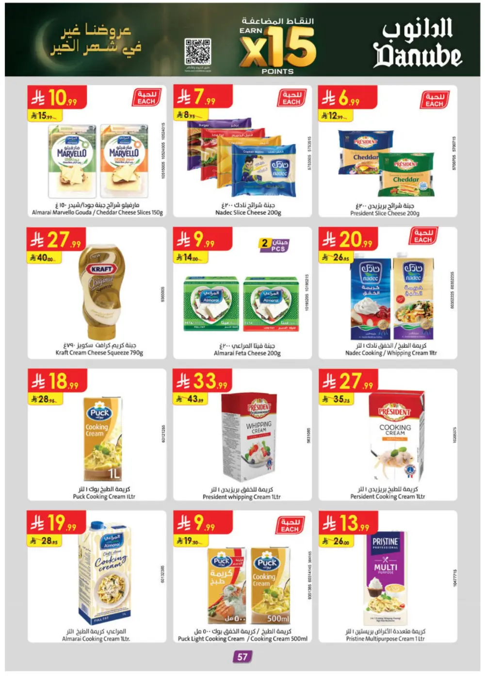 Ramadan Deals & Weekly Flyer | February 2026