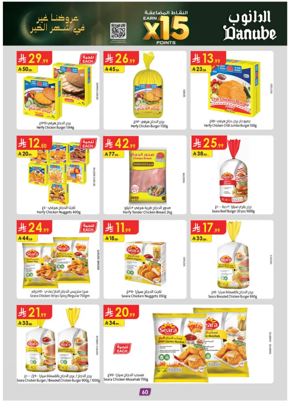 Ramadan Deals & Weekly Flyer | February 2026