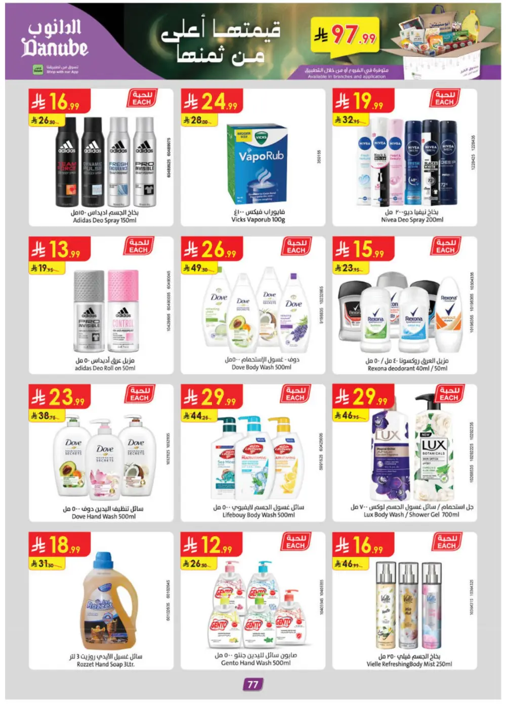 Ramadan Deals & Weekly Flyer | February 2026