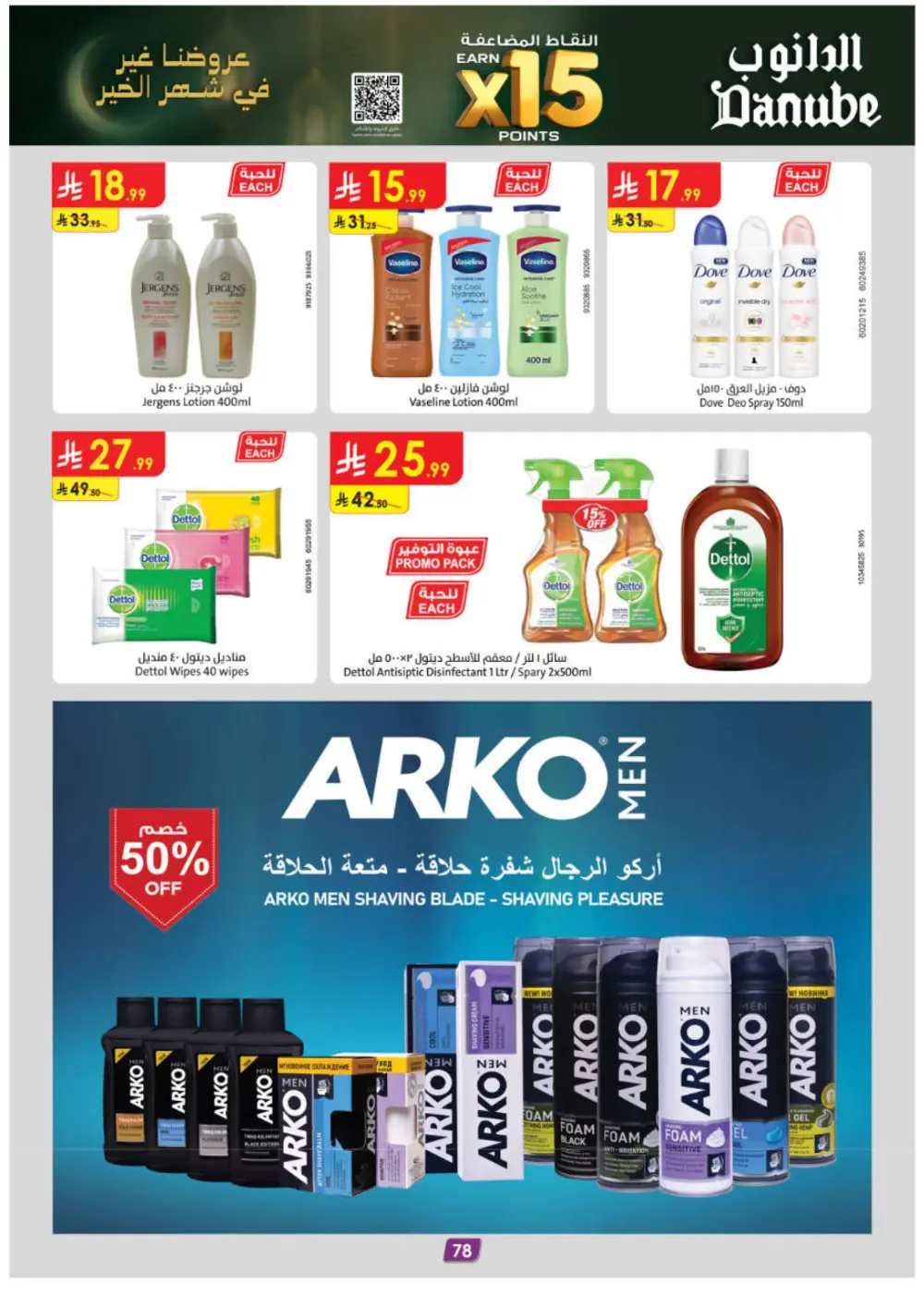 Ramadan Deals & Weekly Flyer | February 2026