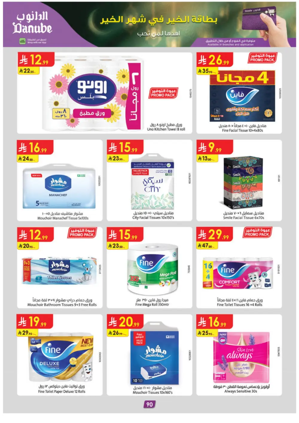 Ramadan Deals & Weekly Flyer | February 2026