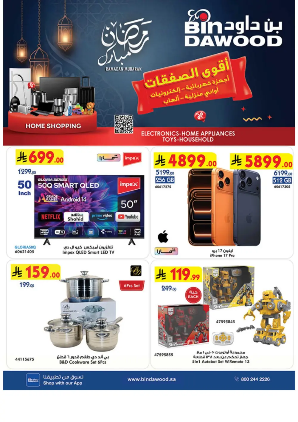 Ramadan Offers 2026 | iPhone 17 Pro & Electronics Deals