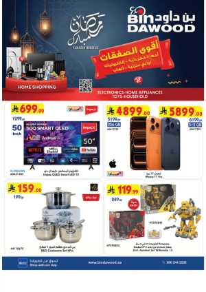 Ramadan Offers 2026 | iPhone 17 Pro & Electronics Deals In Bin Dawood Jeddah,Makkah,Madinah,Taif,Khamis Mushait