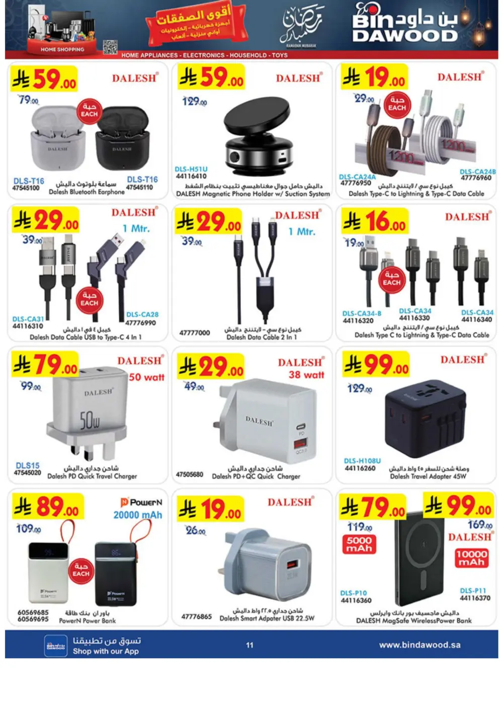 Ramadan Offers 2026 | iPhone 17 Pro & Electronics Deals