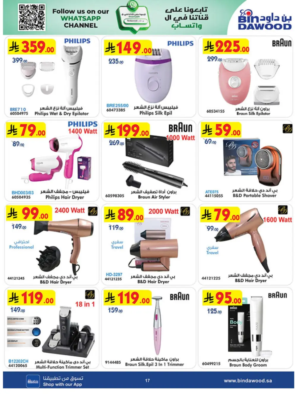 Ramadan Offers 2026 | iPhone 17 Pro & Electronics Deals