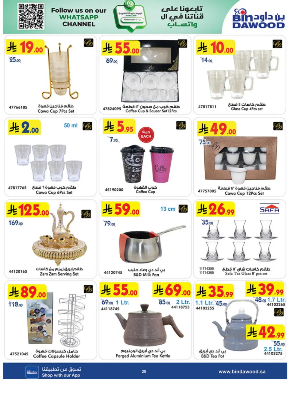 Ramadan Offers 2026 | iPhone 17 Pro & Electronics Deals