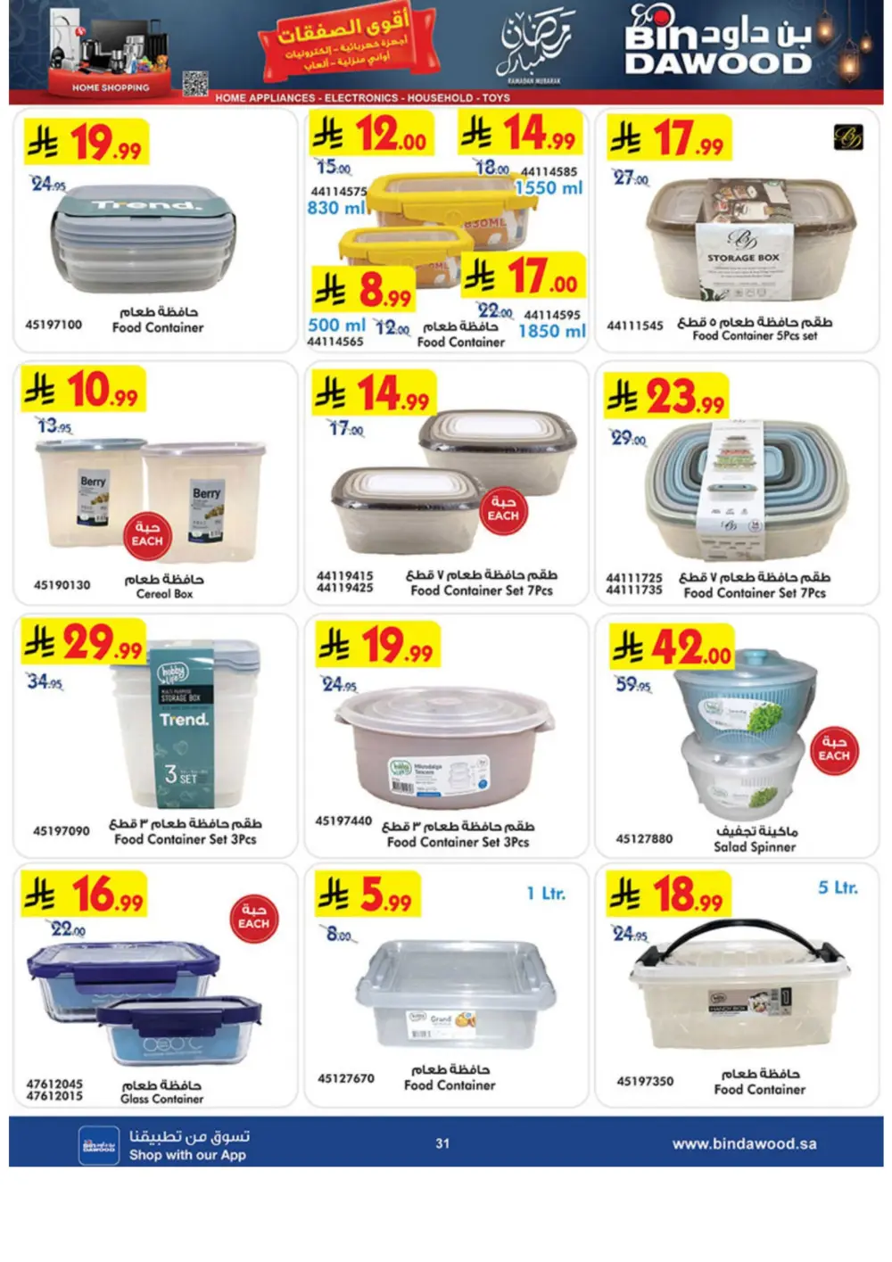 Ramadan Offers 2026 | iPhone 17 Pro & Electronics Deals