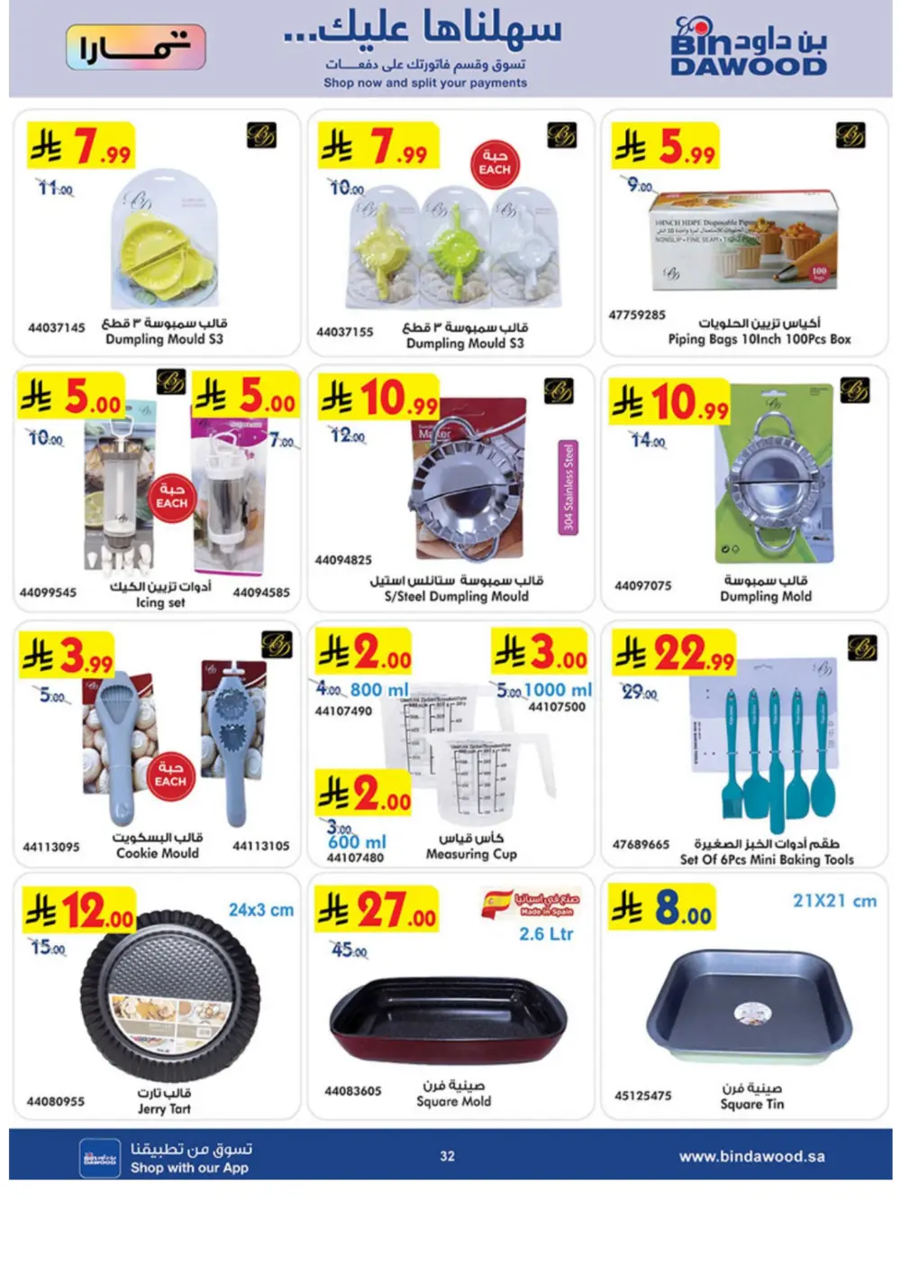 Ramadan Offers 2026 | iPhone 17 Pro & Electronics Deals