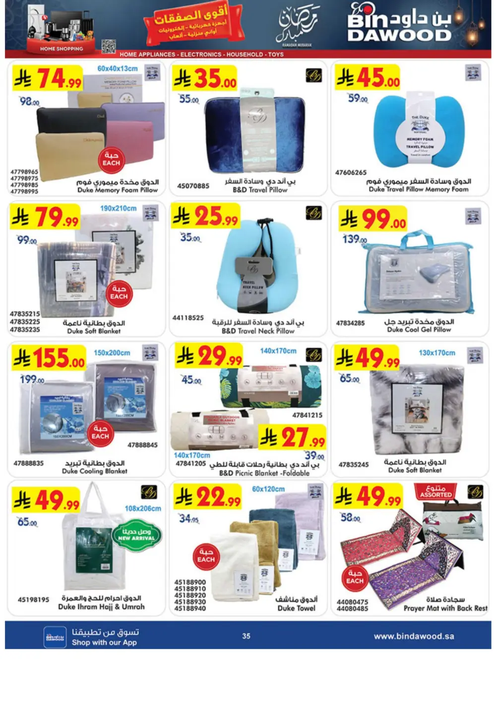 Ramadan Offers 2026 | iPhone 17 Pro & Electronics Deals