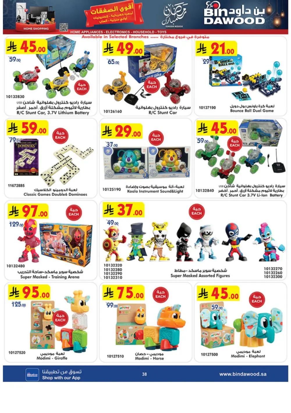 Ramadan Offers 2026 | iPhone 17 Pro & Electronics Deals