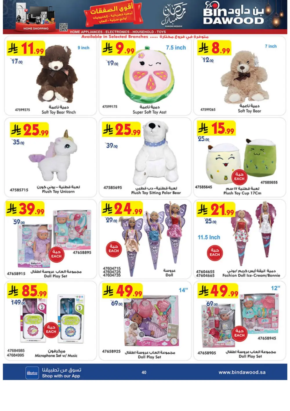 Ramadan Offers 2026 | iPhone 17 Pro & Electronics Deals