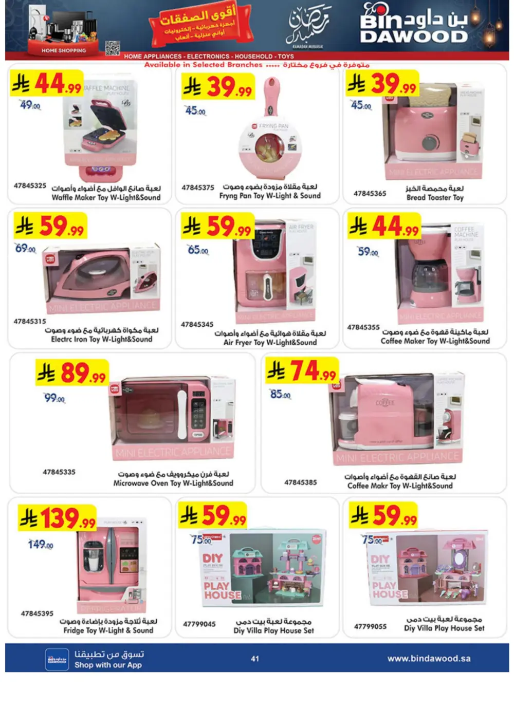 Ramadan Offers 2026 | iPhone 17 Pro & Electronics Deals