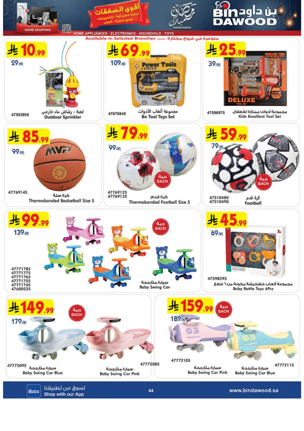 Ramadan Offers 2026 | iPhone 17 Pro & Electronics Deals