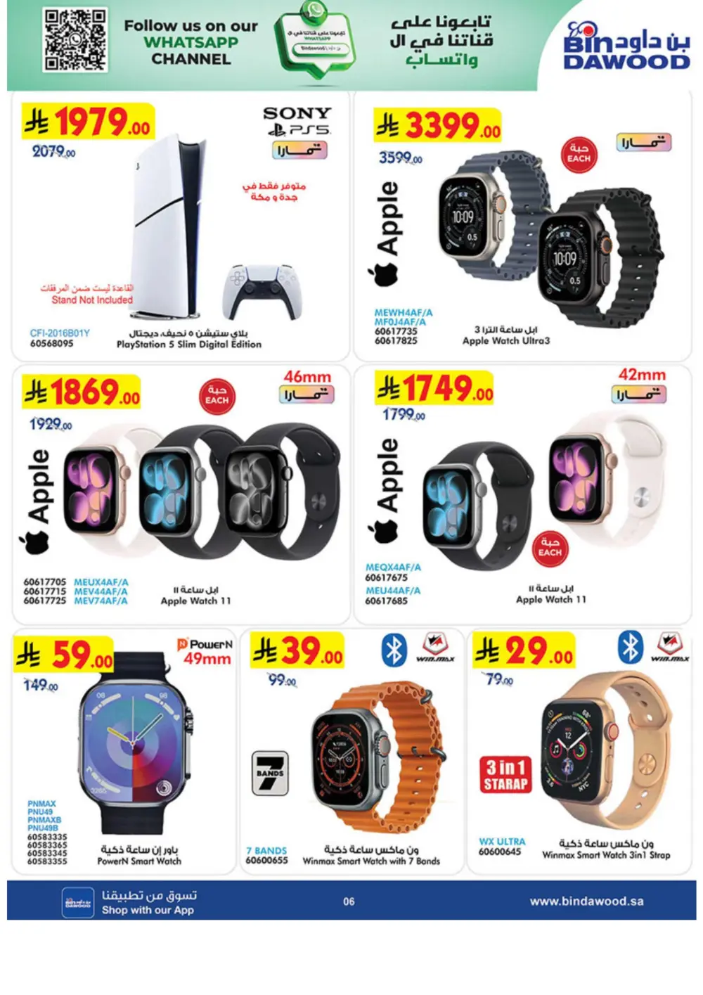 Ramadan Offers 2026 | iPhone 17 Pro & Electronics Deals