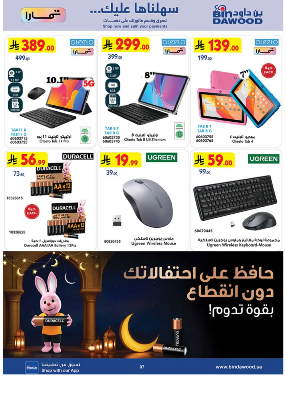 Ramadan Offers 2026 | iPhone 17 Pro & Electronics Deals