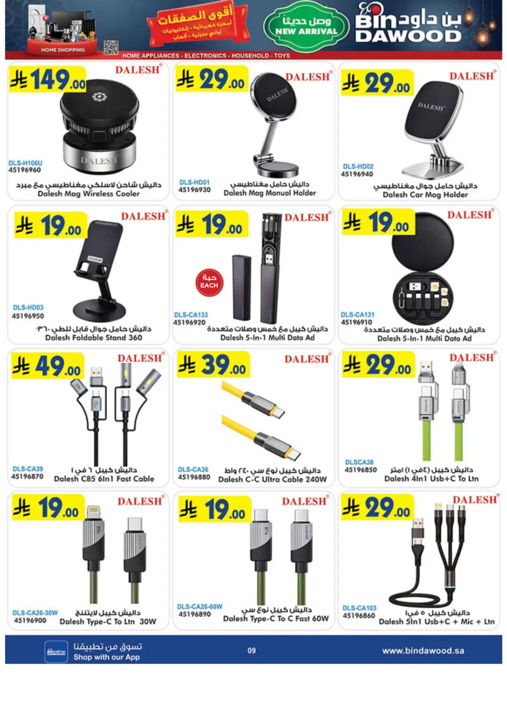 Ramadan Offers 2026 | iPhone 17 Pro & Electronics Deals