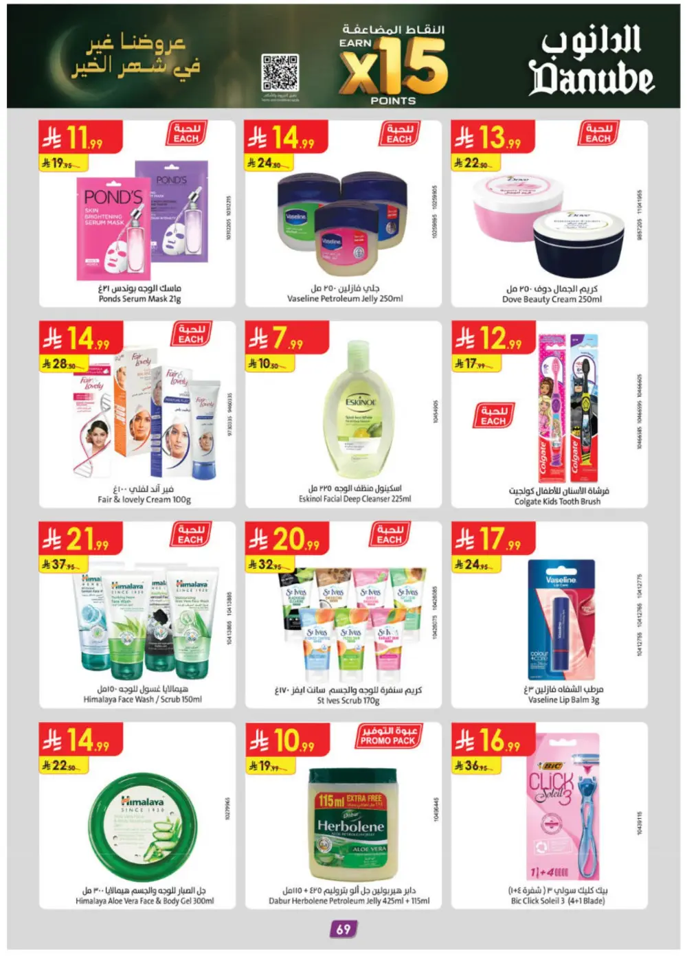 Ramadan Deals & Grocery Offers