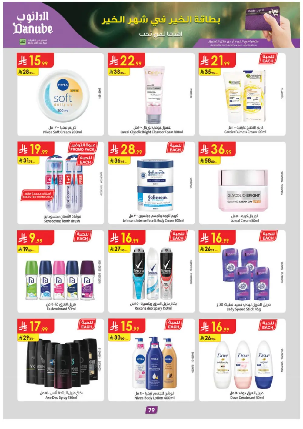 Ramadan Deals & Grocery Offers