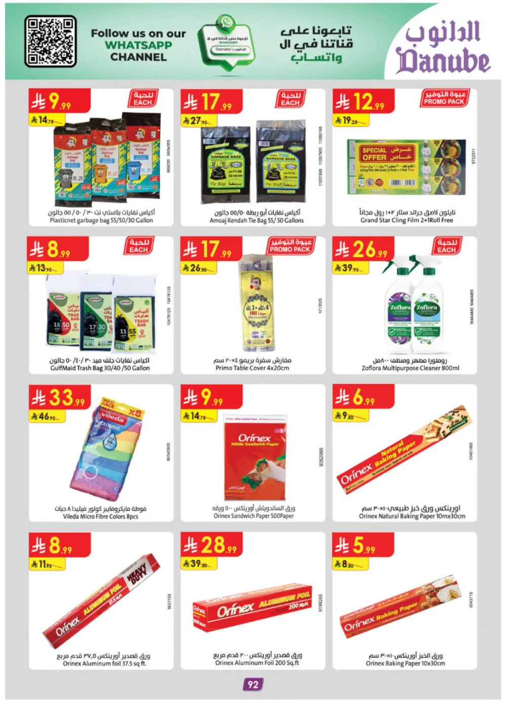 Ramadan Deals & Grocery Offers