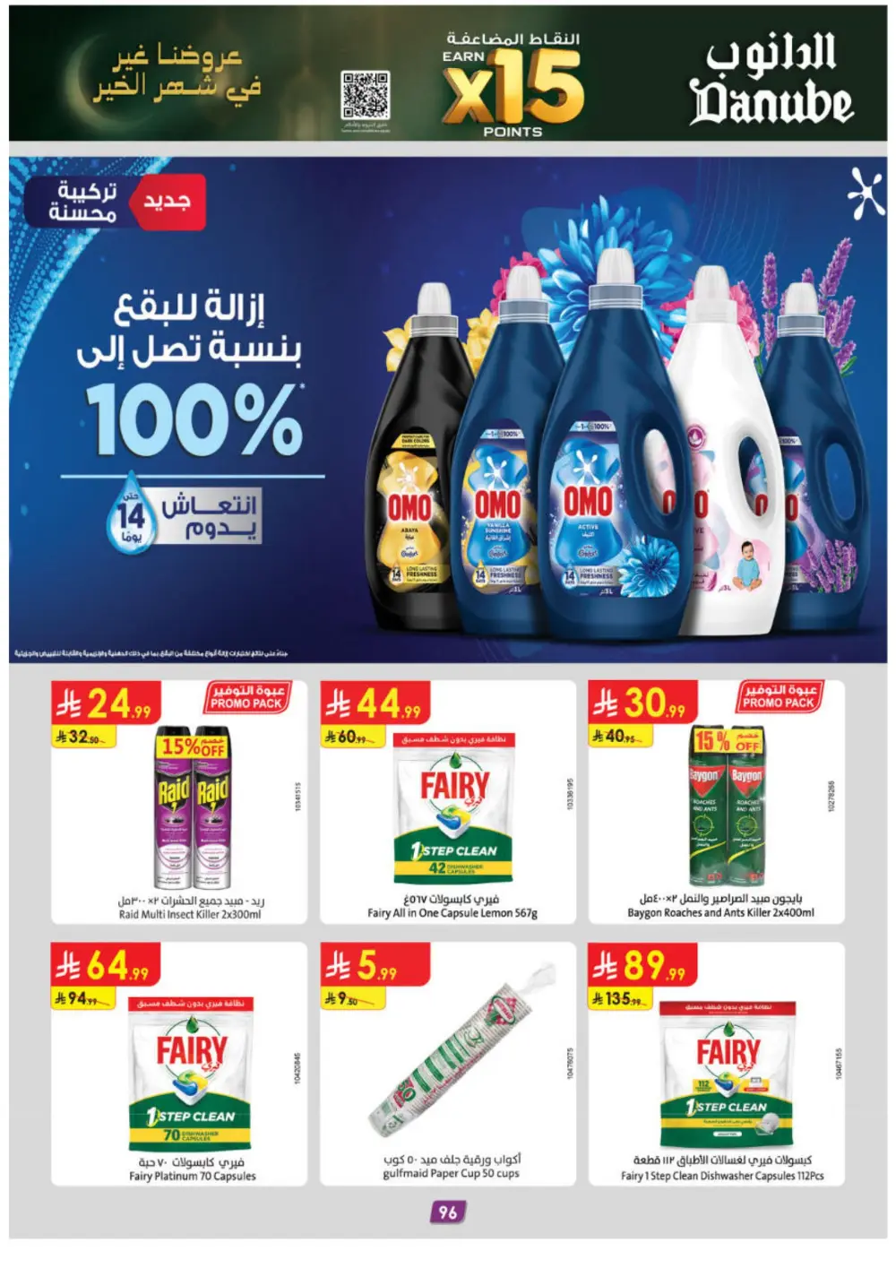 Ramadan Offers & Grocery Deals | 2026 Flyer