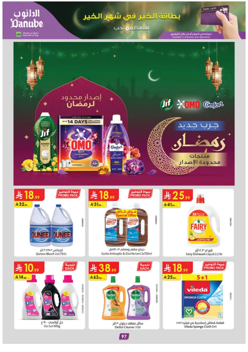Ramadan Offers & Grocery Deals | 2026 Flyer