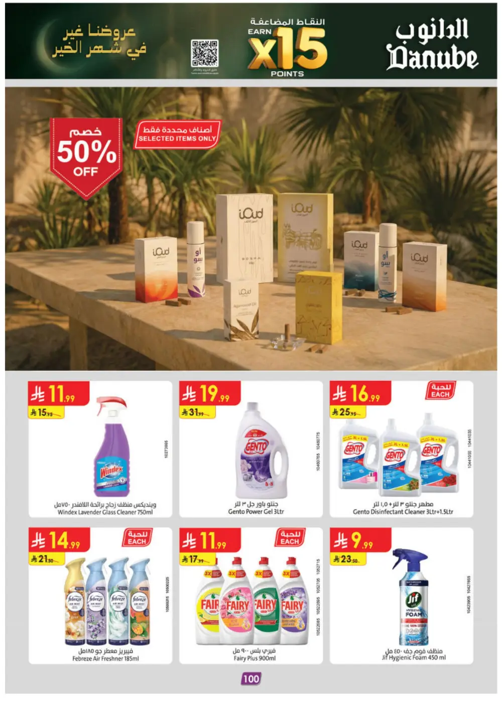 Ramadan Offers & Grocery Deals | 2026 Flyer